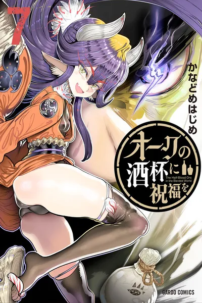 Orc no Shuhai ni Shukufuku wo