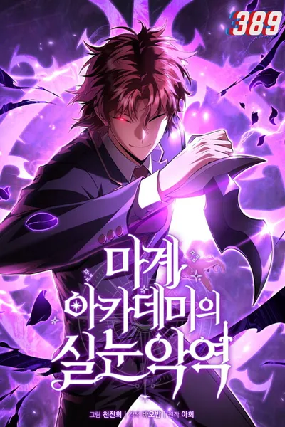 The Fox-Eyed Villain of the Demon Academy