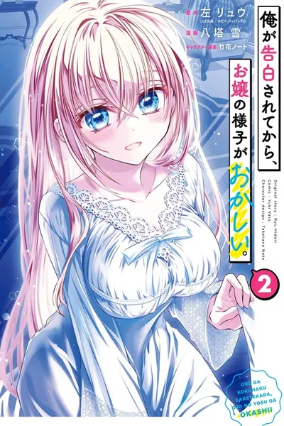 Ore ga Kokuhaku Sarete Kara, Ojou no Yousu ga Okashii