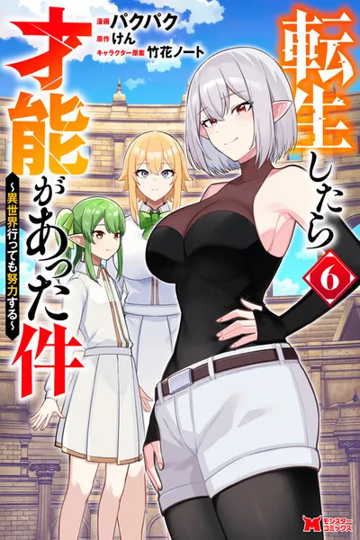Tensei Shitara Sainou ga Atta Ken ~Isekai Itte mo Doryoku Suru~