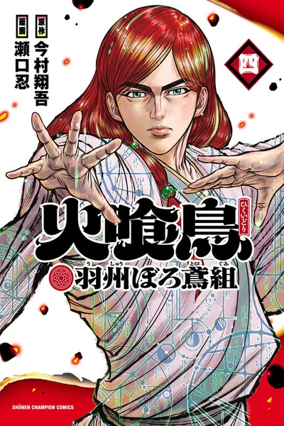 Oedo Fire Slayer -The Legend of Phoenix
