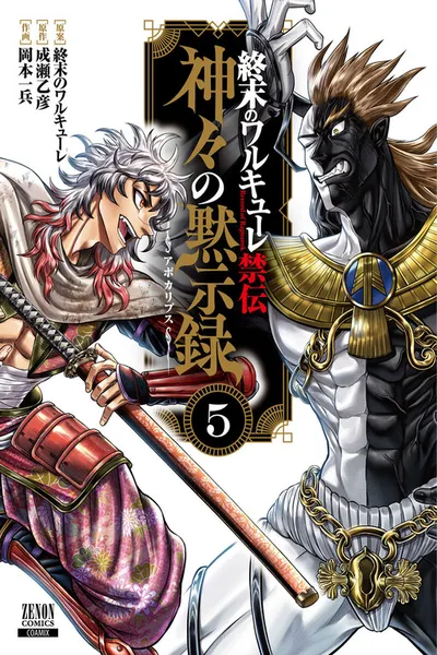 Shuumatsu no Valkyrie Kinden - Kamigami no Apocalypse