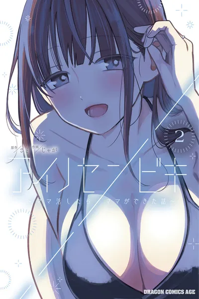 Ai no Senbiki ~Mamakatsu Shitara Mama ga Dekita Hanashi~