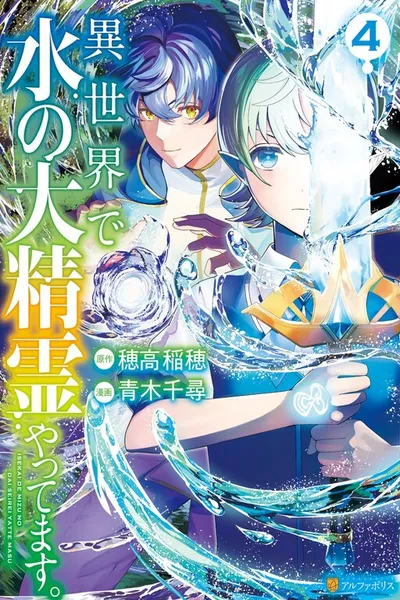 Isekai de Mizu no Dai Seirei Yattemasu