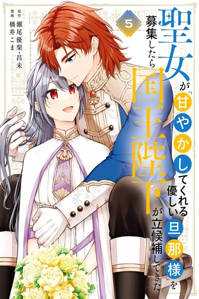 The Saintess Recruited a Doting King Husband