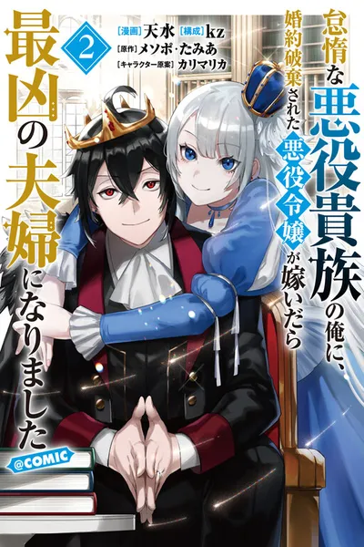 Taidana Akuyaku Kizoku no Ore ni, Kon'yaku Hakisareta Akuyaku Reijou ga Totsuidara Saikyou no Fuufu ni Narimashita
