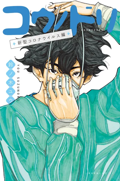 Kounodori - Dr. Stork COVID-19