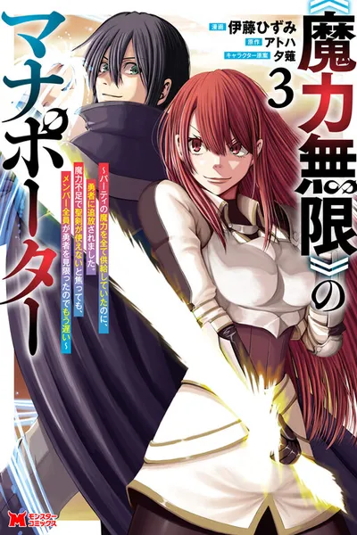 "Maryoku Mugen" no Mana Porter