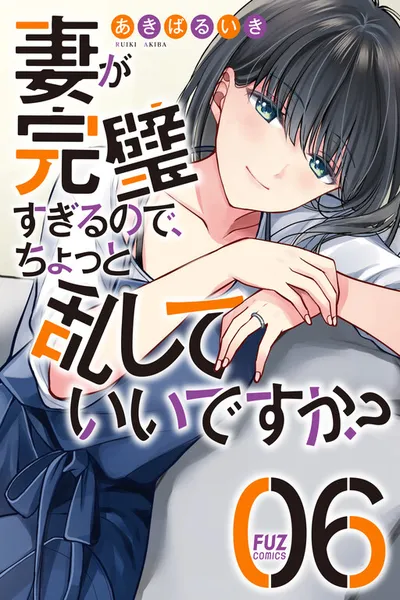 Tsuma ga Kanpeki Sugiru no de, Chotto Midashite Ii desu ka?