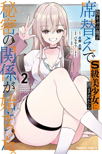 Inkya no Ore ga Sekigae de S-kyuu Bishoujo ni Kakomaretara Himitsu no Kankei ga Hajimatta
