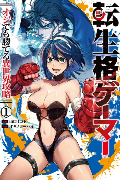 Tensei Kaku Gamer: Ouji demo Kateru Isekai Kouryaku