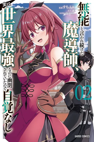 Munou to Iware Tsuzuketa Madoushi, Jitsu wa Sekai Saikyou Nanoni Yuuhei Sareteita node Jikaku Nashi