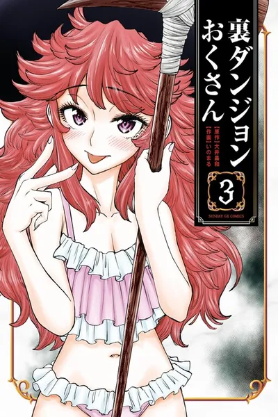 Ura Dungeon Okusan