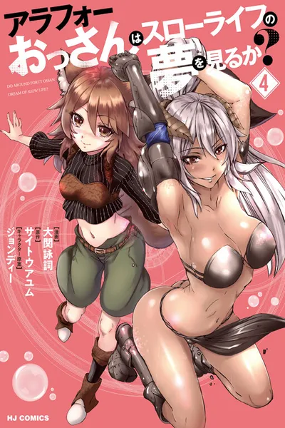 Arafoo Ossan wa Slow Life no Yume wo Miru ka?