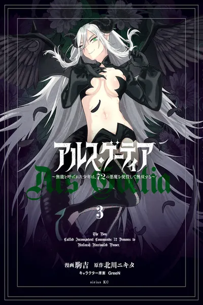 Ars Goetia ~Munou to Yobareta Shounen wa, 72 no Akuma wo Shieki Shite Musou Suru~