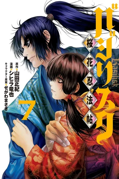 Basilisk: Ouka Ninpouchou
