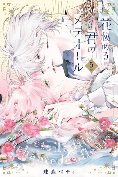 Hana Himeru Kimi no Meteor
