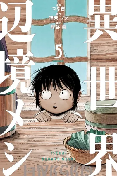 Isekai Henkyo Meshi