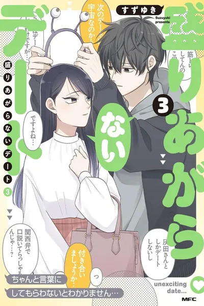 Moriagaranai Date