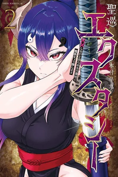Sei-jun Ecstasy: XXX Shinai to Derarenai Heya de Mazoku o Buttaoshimasu