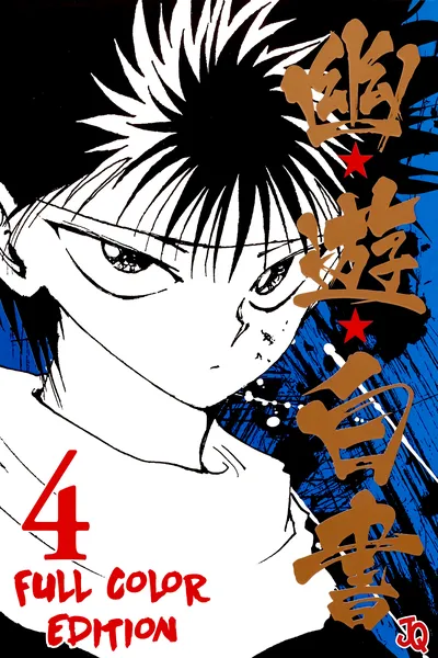 Yu Yu Hakusho (Color)