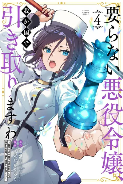 Iranai Akuyaku Reijou, Waga Kuni de Hikitorimasu wa - Yuushuu na Go-reijoukata wo Tsuihou da Nante Orokana Mane, Kuni wo Horoboshimashite yo?