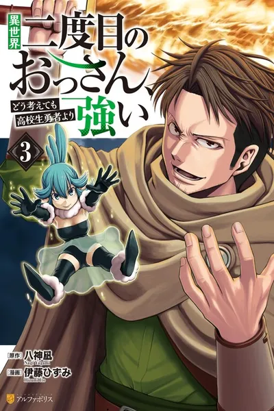 Isekai Nidome no Ossan, Dou Kangaete mo Koukousei Yuusha Yori Tsuyoi
