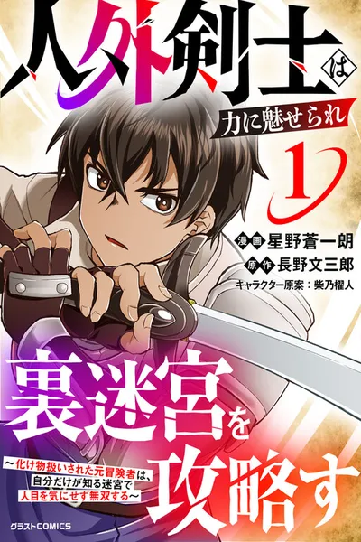 Jingai Kenshi wa Chikara ni Miserare Ura Meikyuu wo Kouryaku su