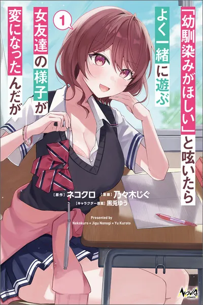 "Osananajimi ga Hoshii" to Tsubuyaitara Yoku Issho ni Asobu Onna Tomodachi no Yousu ga Hen ni Natta ndaga