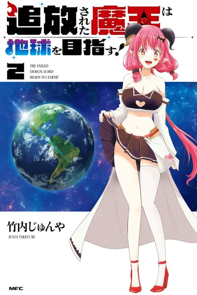 Tsuihou Sareta Maou wa Chikyuu wo Mezasu!