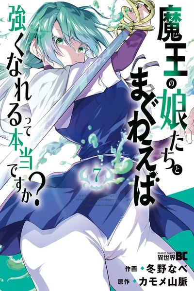Maou no Musume-Tachi to Maguwaeba Tsuyoku Narerutte Hontou Desuka?