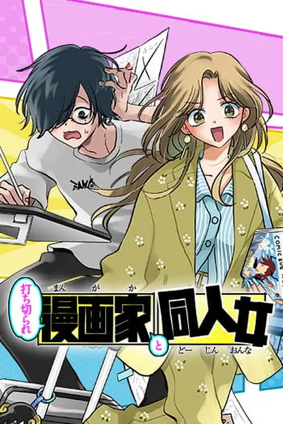 Axed Mangaka and Doujin Creator