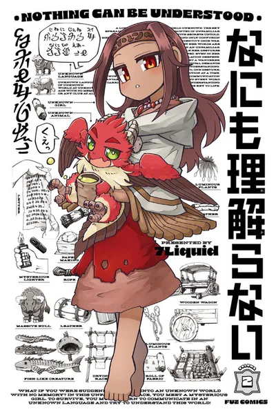 Nani mo Wakaranai
