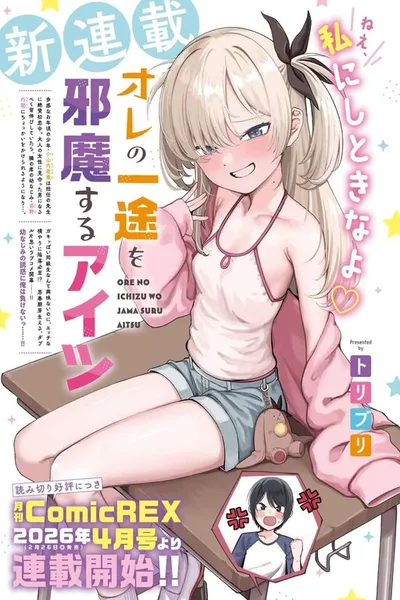 Ore no Ichizu o Jama Suru Aitsu