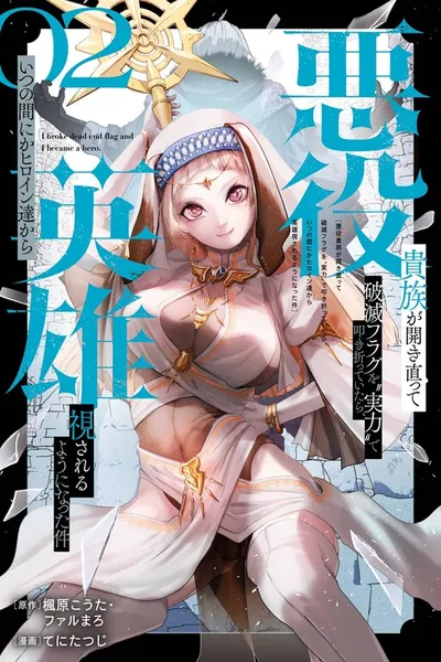 Akuyaku Kizoku ga Hirakinaotte Hametsu Flag wo "Jitsuryoku" de Tatakiotteitara, Itsunomanika Heroine-tachi kara Eiyuushi Sareru you ni natta Ken