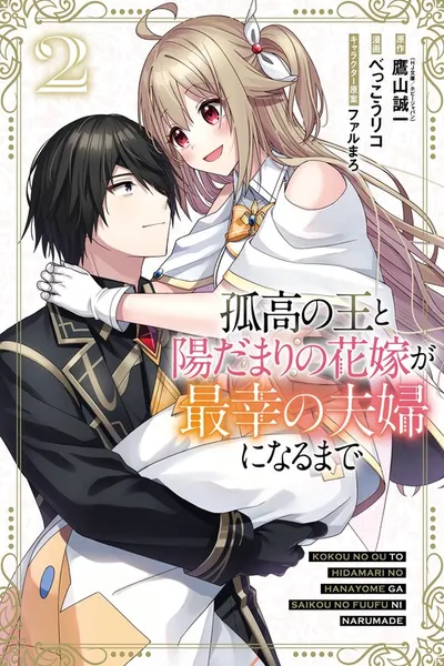 The Lonely King and His Sunshine Bride's Happily Ever After