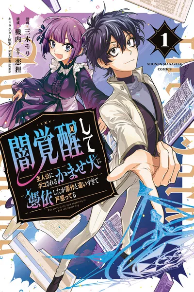 Yami Kakusei Shite Shujinkou ni Bokosareru Kamaseinu ni Hyoui Shita ga Gensaku to Chigaisugite Tomadotteru