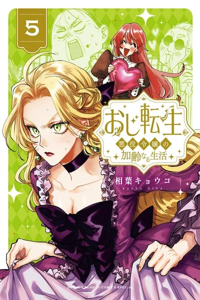 Oji Tensei ~Akuyaku Reijou no Kareinaru Seikatsu~