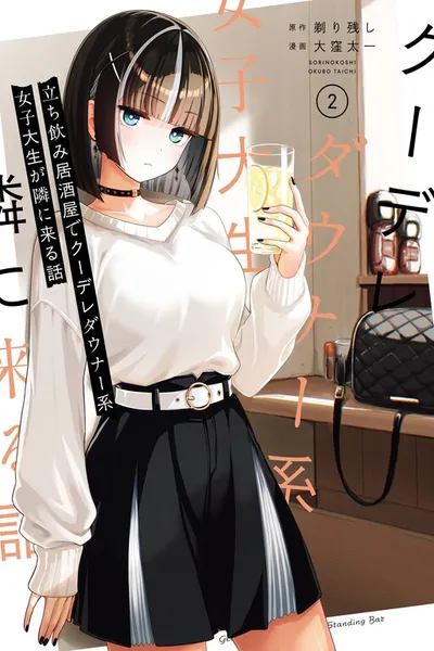 Tachinomi Izakaya de Kuudere Downer-kei Joshidaisei ga Tonari ni Kuru Hanashi