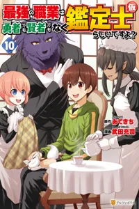 The strongest job is apparently not a hero or a sage, but an appraiser (provisional)!