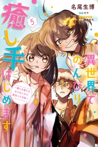 I Will Leisurely Become a Healer in Another World