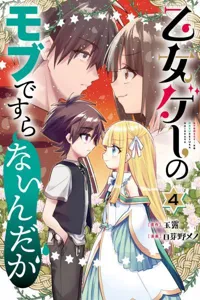 I'm Not Even an NPC In This Otome Game!