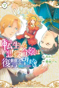 Tensei Shita Akuyaku Reijou wa Fukushuu wo Nozomanai THE COMIC