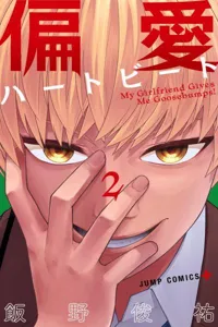 My Girlfriend Gives Me Goosebumps!