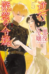 Gyakkou Shita Akuyaku Reijou wa, Naze ka Maryoku wo Ushinattanode Shinsou no Reijou ni Narimasu