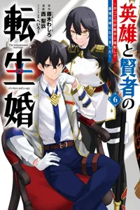 The Hero and the Sage, Reincarnated and Engaged