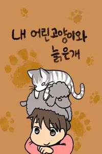 My Kitty and Old Dog