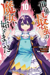 Sekai Saikyou no Majo, Hajimemashita ~Watashi Dake "Kouryaku Saito" o Miseru Sekai de Jiyuu ni Ikimasu~