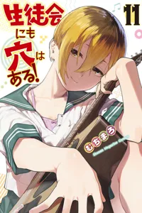 Seitokai ni mo Ana wa Aru!