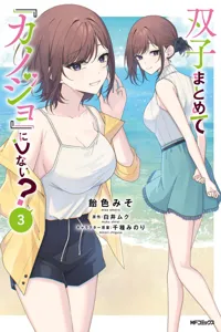 Futago Matomete Kanojo ni Shinai?